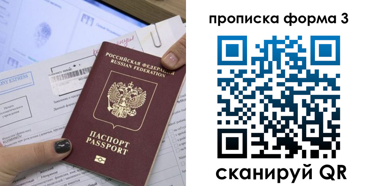 прописка для школы в Лакинске